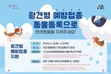성동구, 광견병 예방접종 실시...오는 16~30일