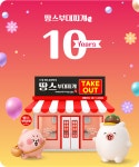 땅스부대찌개, 론칭 10주년… 고객·가맹점 기반 성장 이어와