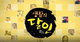 생활의달인 은둔식달 비빔국수→대한민국 최고의 소금빵 주인공은?