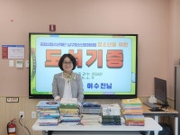 포항 남구청소년문화의집, 청소년 권장도서 200권 기증 받아