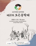 보은군, 동학농민혁명 정신 계승 제21회 보은동학제 개최