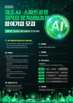 누가 신청할 수 있나… 제조AI·스마트공장 장기심화과정 핵심 질문 정리
