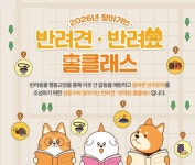 전문 훈련사가 집으로…성동구, 맞춤형 반려동물 교육 지원