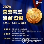 충북도, 명장 선정 공모...손끝으로 세상을 바꾼다