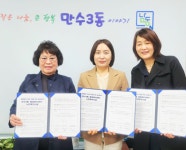 남동구 만수3동, 노인복지시설 통합 돌봄 업무협약 체결