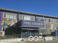 용인시 가상현실 스포츠 체험센터, 장애인 체육활동 지원 핵심 거점 평가