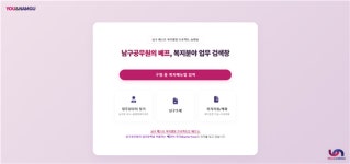 부산 남구, 베프 AI 챗봇 4월 시범운영 시작