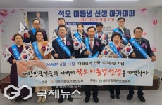 석오 이동녕 선양회, 임시정부 수립 107주년 기념식 성료
