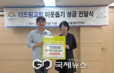 금천구 시흥3동 더드림교회, 성금 200만 원 후원