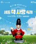 세종호수공원서 문화축제…반짝상점 참가자 접수