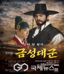 영주시, 신이 된 왕자, 뮤지컬 금성대군 공연 개최