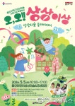 용인문화재단, 2026 어린이날 특별행사 오, 오! 상상이상 개최