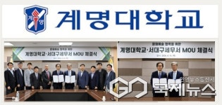 푸드텍서대구세무서 | 계명대학교, 서대구 세무서와 맞손..."예술 작품 전시로 친근한 분위기 조성한다"
