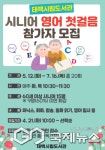태백시, 시니어 영어 첫걸음 운영
