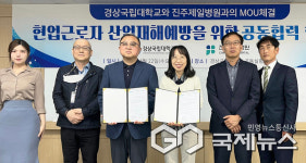 경상국립대 안전관리본부, 진주제일병원과 공동협력 협약 체결