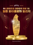 허니문리조트, 하와이 힐튼 와이콜로아 빌리지 2025 대한민국 판매 1위 수상