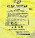 청주시, 종량제 봉투 판매 제한 단계적 완화