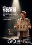 옥천군, 3회 옥천전국연극제 작품 공모