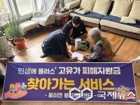 옥천군 동이면, 고유가피해지원금 찾아가는 서비스 실시