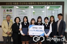 충주여고에 (주)대우선재, 장학금 1440만 원 기탁