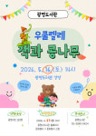 광명도서관, 온 가족 창작뮤지컬 우쿨렐레, 잭과 콩나무 개최