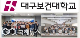 [포토] 대구보건대학교, 통합돌봄 통해 실무형 인재 양성과 지역사회 기여한다