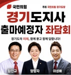 국민의힘 경기도지사 경선 후보 좌담회 29일 경기도의회서 개최