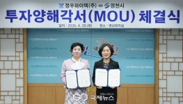우경아이앤씨 | 영천시, 자동차 부품 강소기업 정우하이텍㈜과 150억 투자협약
