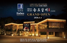 교하정, 포브스 선정 3대 갈비 송도갈비로 5월 1일 리브랜딩 오픈
