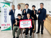 남원산림조합, 장애인 합동 결혼 가정에 냉장고 선물