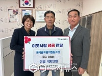 연천 동막골유원지협동조합, 연천읍에 이웃돕기 성금 기탁