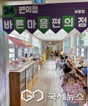 청주 비봉유치원, 바른마음 편의점 운영