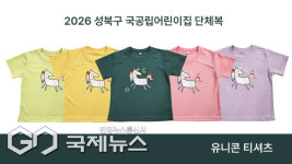 성북구, 관내 어린이집 35곳에 지역 제작 단체 티셔츠 1500장 배포