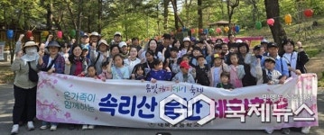 보은 내북초등학교, 교육 3주체 속리산 등반