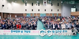 의령군, 장애인의 날 기념식 및 장애인 한마음 축제 개최