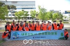 충남개발공사, 환경정화로 ESG 실천… 내포신도시 정비