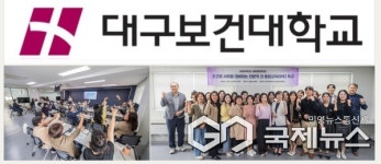 [포토] 대구보건대학교, 보건의료 직종 간 협업으로 초고령 사회 대응한다