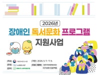 시흥시 소래빛도서관, 20~40대 발달장애인 독서프로그램 5월 7일 시작