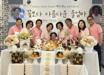최옥순 여사, 백수연(白壽宴)잔치 눈길 무한 사랑에 대한 감사함과 고마움 마음 담다