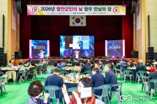함안군, 400여 명 참석한 '향우만남의 장' 행사 개최