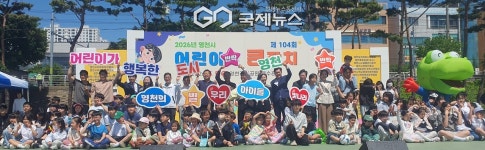 어린이날 맞은 영천강변공원…아이들 웃음소리로 가득