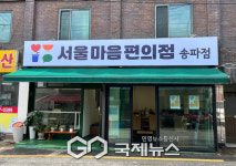 편의점인데 마음이 편해져요…송파구 소통형 공간 문 열어