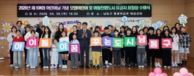 남동구, 제104회 어린이날 기념식 성료