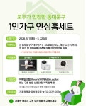 스마트 초인종·CCTV까지…동대문구, 1인가구 방범 나선다