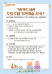 원주시 그림책도서관, 도담도담 기관대출 서비스 운영