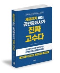 지병근 세무사, 세금까지 아는 공인중개사가 진짜 고수다