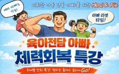 서초구, 육아 아빠 대상 운동 프로그램 아빠 힐앤핏 운영