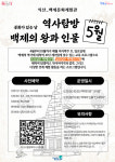 익산에서 왕과 인물로 배우는 백제 이야기