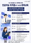 코딩 몰라도 OK…서초구, 청년 AI 자격증 취득 과정 지원