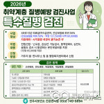 진주시, 생애주기별 예방중심 건강관리체계 강화
